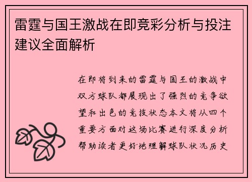 雷霆与国王激战在即竞彩分析与投注建议全面解析